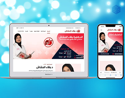 Dr Wafaa Alhashash | WEB DESIGN