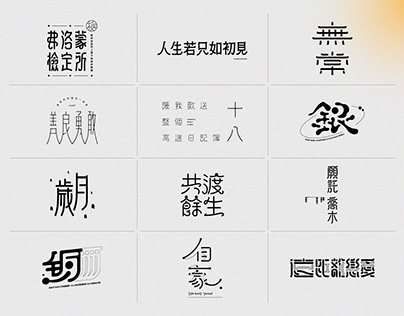 Collection of Rounded Chinese Typeface Design