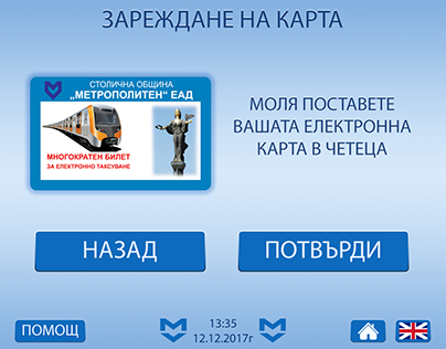 Metro Tickets Machine UI/UX