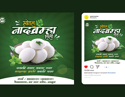 Marathi Social Media Ads