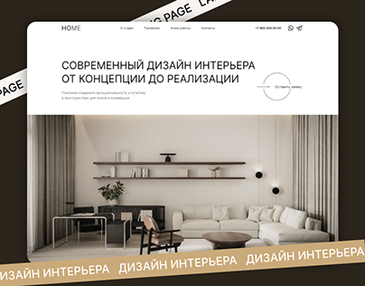 Дизайн интерьера / Interior Design / Сайт / Website