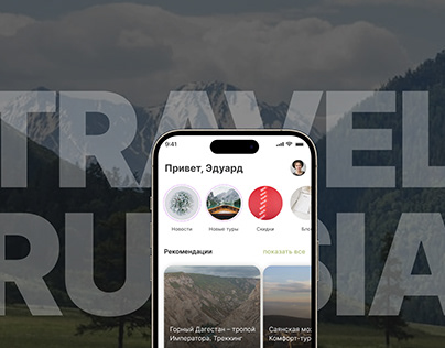 Russia Travel App /Учебный проект