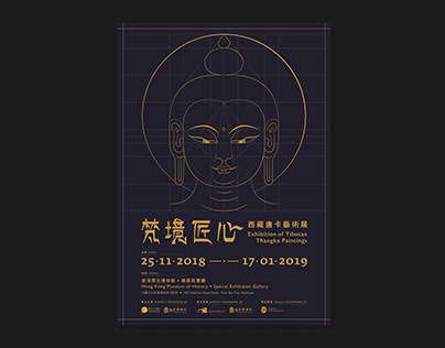 Exhibition of Tibetan Thangka Paintings 西藏唐卡藝術展