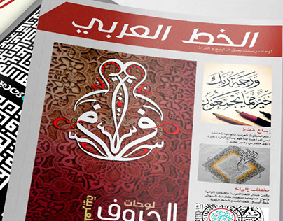 Arabic Font Magazine