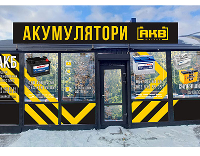 АКБ Наружная реклама