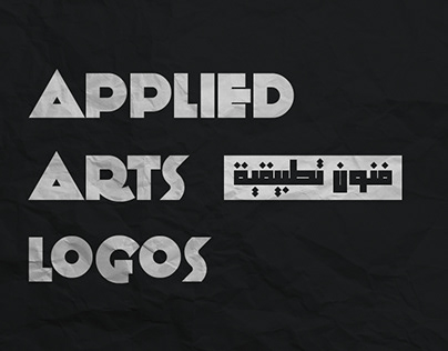Applied Arts Logos "Re-Design"
