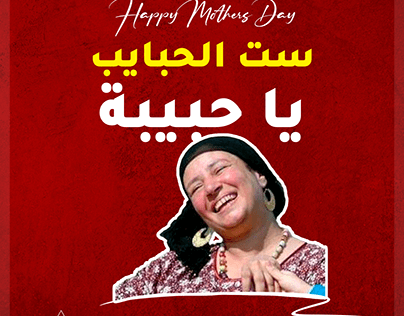 Mother's Day Ads