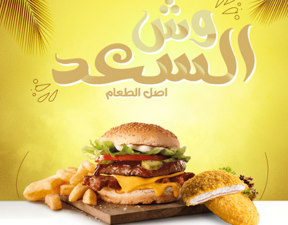 Promotional design for Wesh Al Saad Restaurant