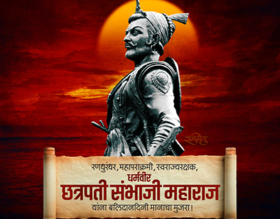 sambhaji maharaj punyatithi