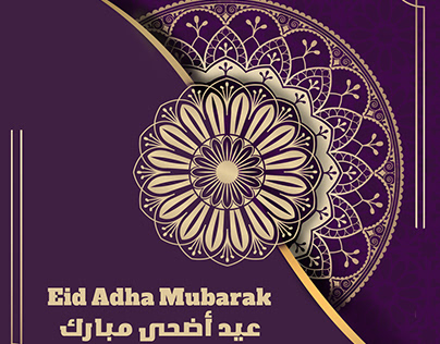 EID ADHA MUBARAK عيد أضحى مبارك