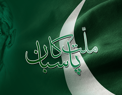 Quaid-E-Azam Birth Anniversary 11 September Logo Design