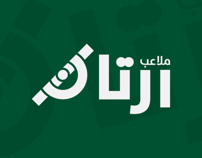 شعار ملاعب ارتان