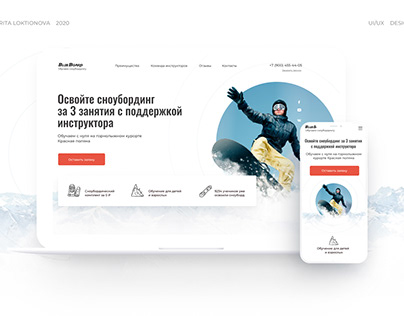Snowboard lessons | landing page
