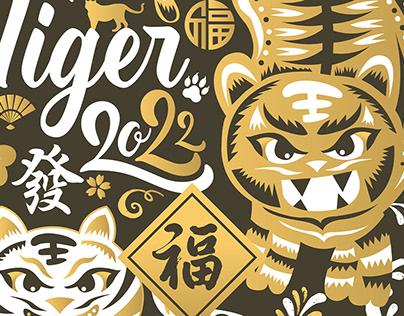 Chinese New Year 2022 Year of the Tiger 农历新年 2022 虎年新年