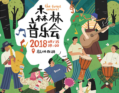 森林音乐会 the forest concert