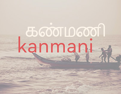 Kanmani: Type Design for Tamil Script