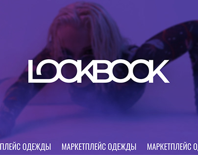 Rebranding clothing marketplace LOOKBOOK