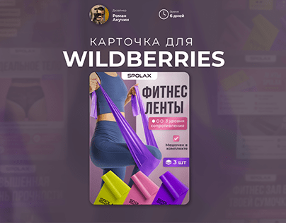 Фитнес-ленты | Инфографика Wildberries & OZON