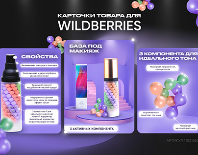 Дизайн карточек товара widberries