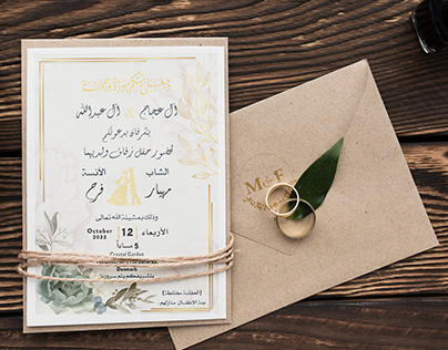 Wedding Invitation design| دعوة زفاف