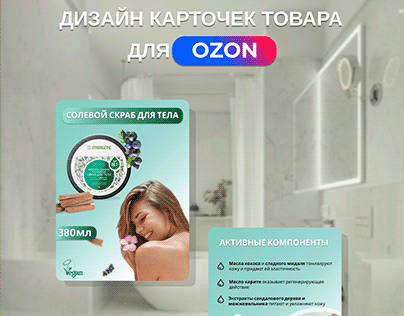 Дизайн карточек для OZON
