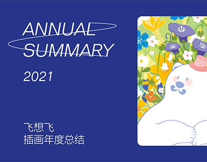 2021 Feixiangfei Illustration Creation Summary