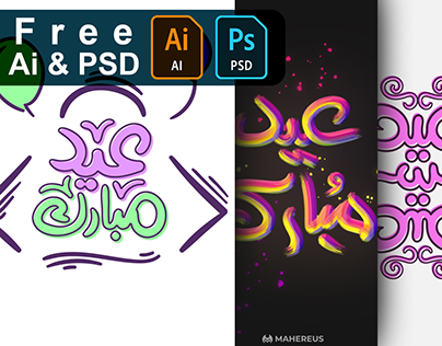 Free Ead Designs-مخطوطات مجانية للعيد