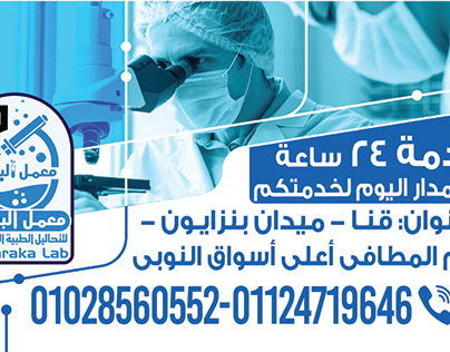 Al-Baraka Lab - Business Card Print