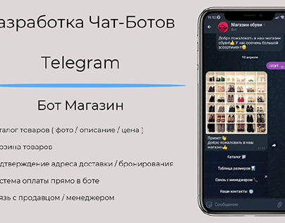 Магазин Бот в Telegram