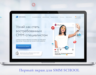 Дизайн первого экрана для SMM SCHOOL