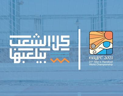 27th Men's Handball World Championship TVC | Egypt 2021