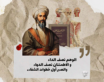 Collage art design about "Ibn Sina " ابن سينا ''