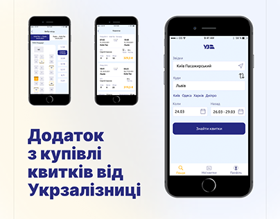 Ticket booking app - Укрзалізниця