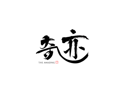 The Chinese Calligraphy Font Design