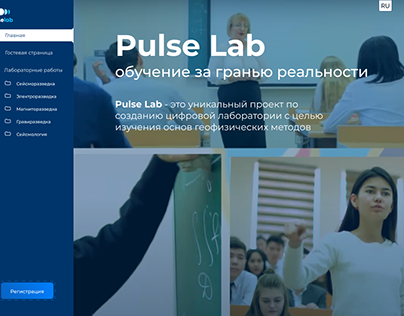 Веб-сайт PulseLab