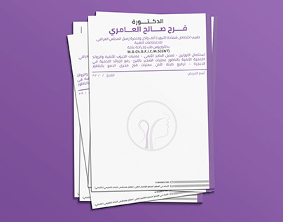 stationary designs for ENTs clinic