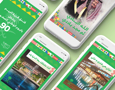 90th Saudi national Day Posts - Social Media Designs