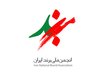 Iran National Brand Association