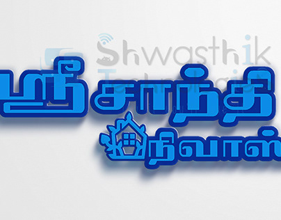 logo design for sri shanthi nivas