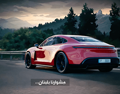 Porsche Lebanon 75 years