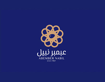 شعار عبمبر نبيل | Abember Nabil logo