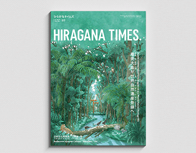 Hiragana Times 2021 S3 Cover illustration