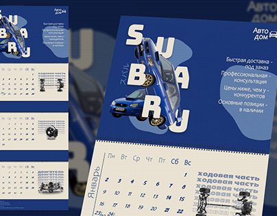 Календарь "SUBARU"