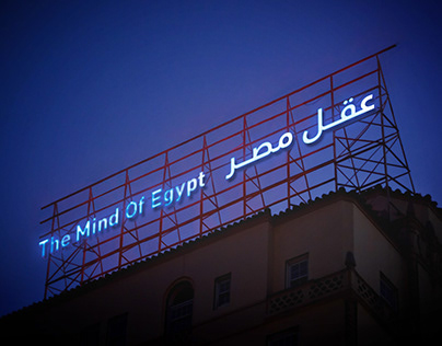 The Mind Of Egypt (Graduation Project vol.2)