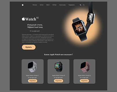 Concept for applewatch website