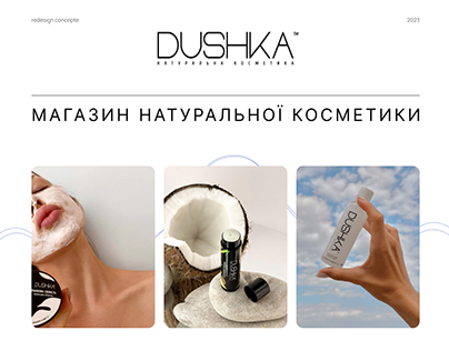 Redesign concepte Dushka. Магазин натуральної косметики