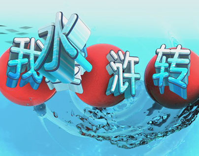 Water Margin Promo Graphics