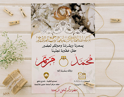 Wedding Invitation - دعوة زفاف