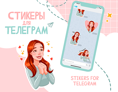 Стикеры для Телеграм | Stikers for telegram