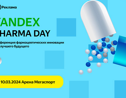 Конференция “Yandex Pharma”
